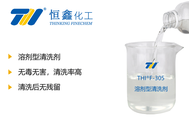 溶剂清洗剂产品图
