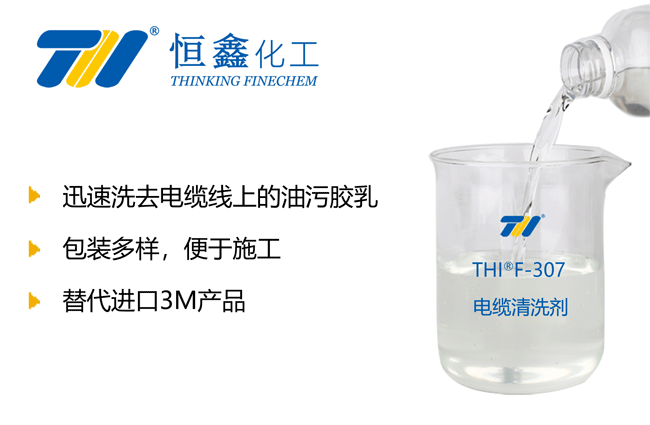 电缆清洗剂产品图
