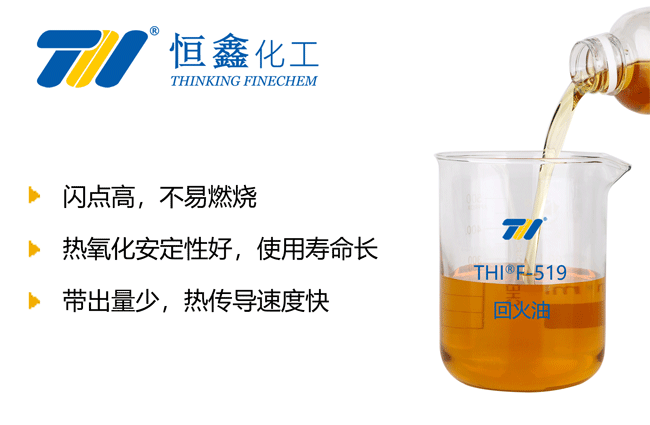 热处理回火油产品图