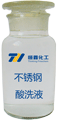 不锈钢酸洗液产品图