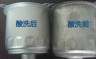 不锈钢制品酸洗钝化前后对比图